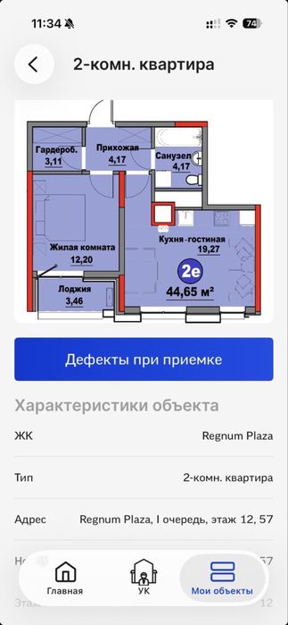 Продается квартира в Regnum Plaza