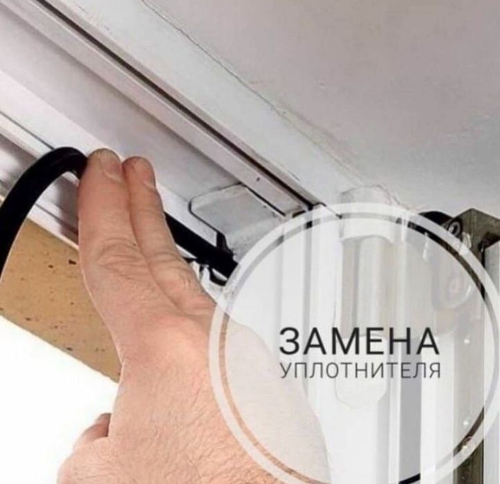 Замена уплатнителя пластиковый окон