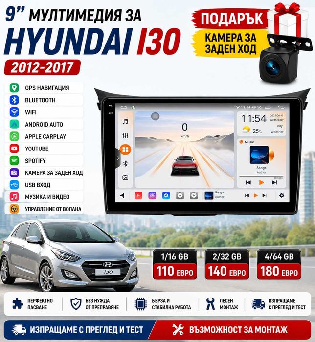 9 инчова мултимедия за Hyundai I30 2012-2017 + Подарък камера
