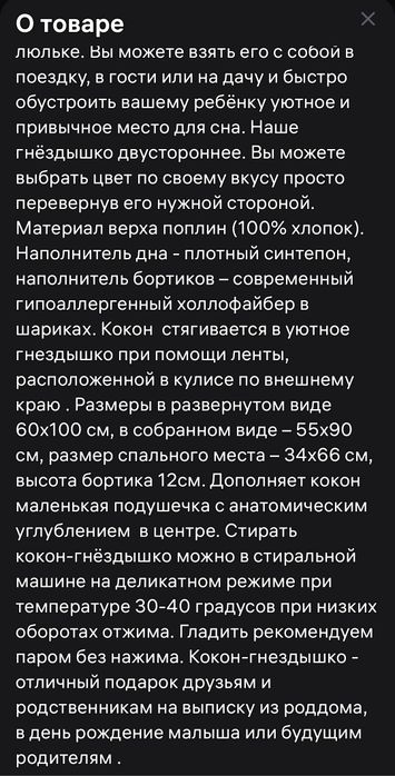 Продается кокон для новорожденого