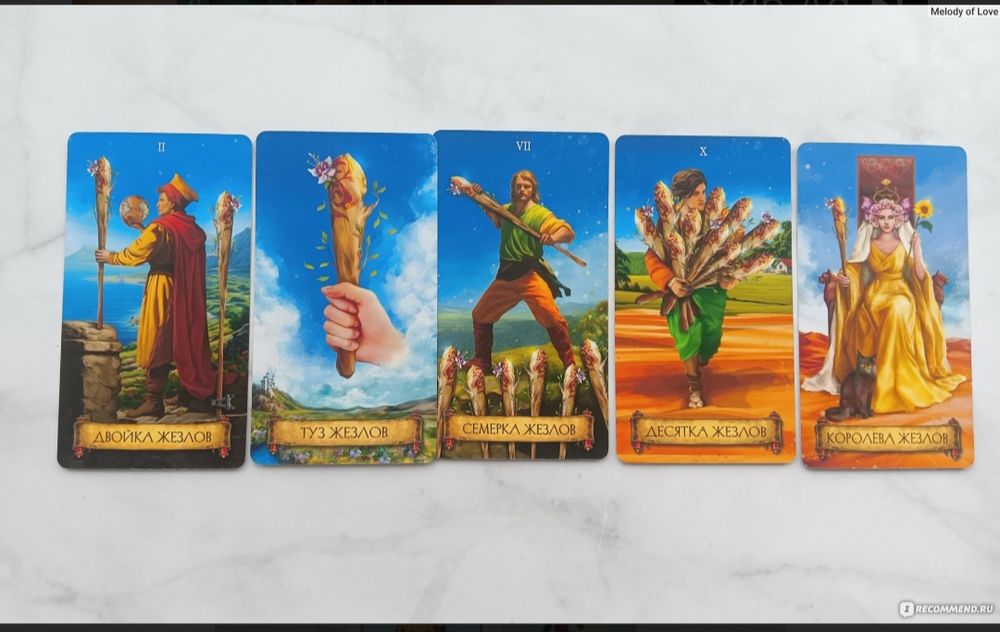 Карты Таро в наличии