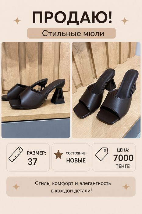 Продам новые мюли