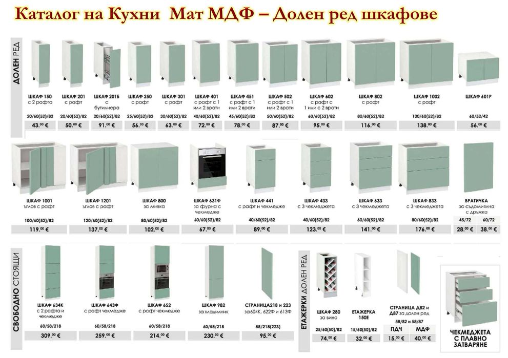 Кухненски комплект Мат 385 с колона за фурна, с миална 45 см и пералня - Ново!
