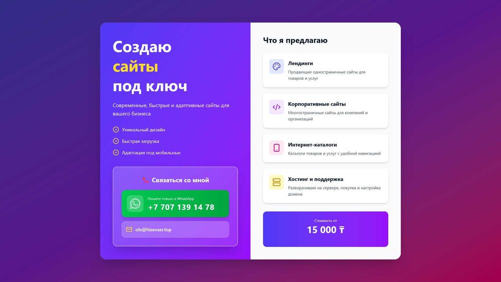 Создаю сайты под ключ