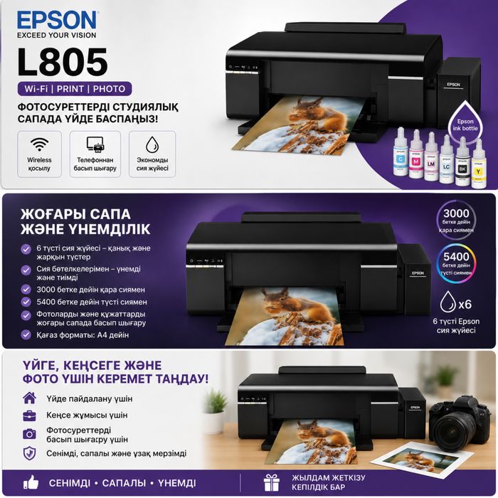 Принтер Epson l805