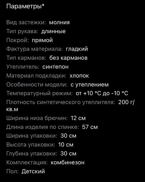 Комбинезон