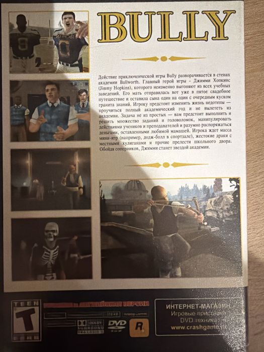 игра bully на ps5