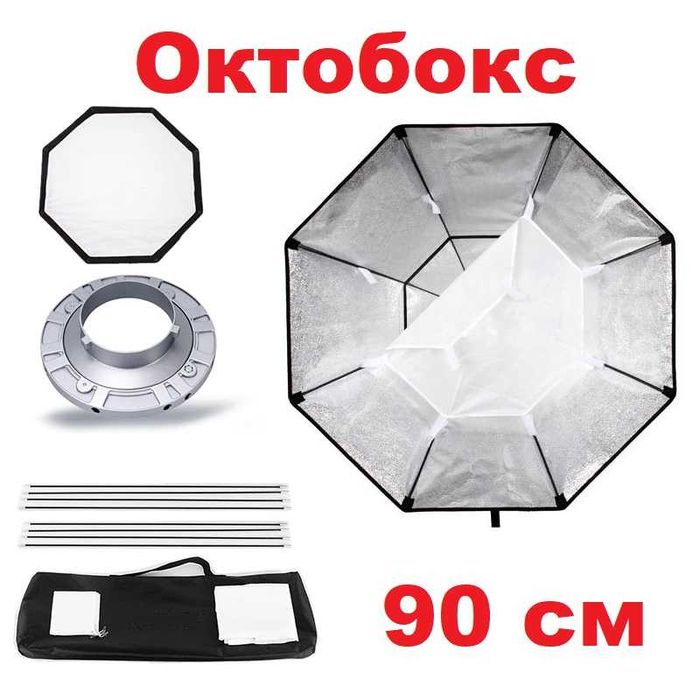 Софтбокс / Октобокс/ Стрипбокс/ Китайский шар