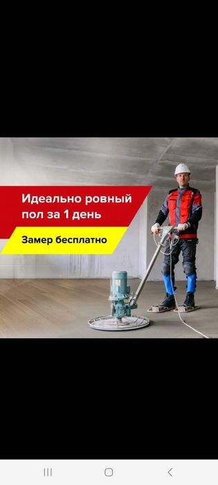 Сухая стяжка. Yarim quruq styashka