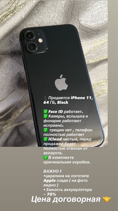 Айфон 11 черный
