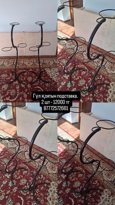 Подставка для цветов