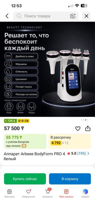 Продам аппарат Arbeee BodyForm PRO 4 (белый)