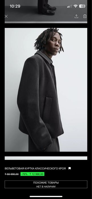 Куртка zara вельетовая