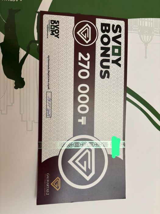 Продам купон от свой дом