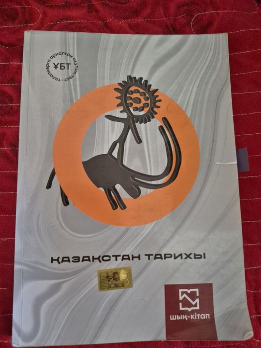 Ұбт учебники для теста