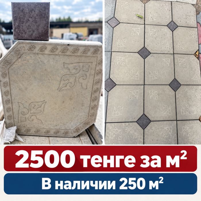 Тротуарная плитка, брусчатка