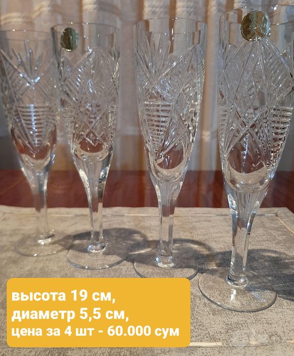 Продаётся хрусталь