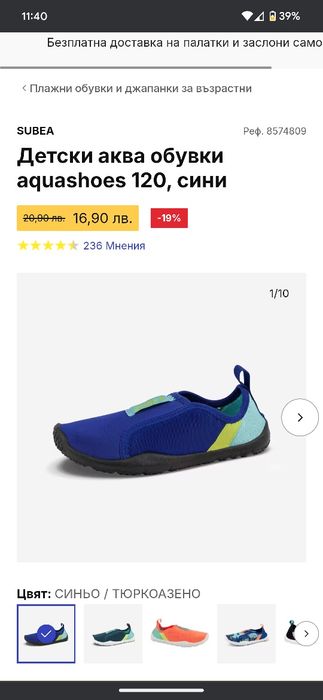 Аква обувки Decathlon 28-29  номер