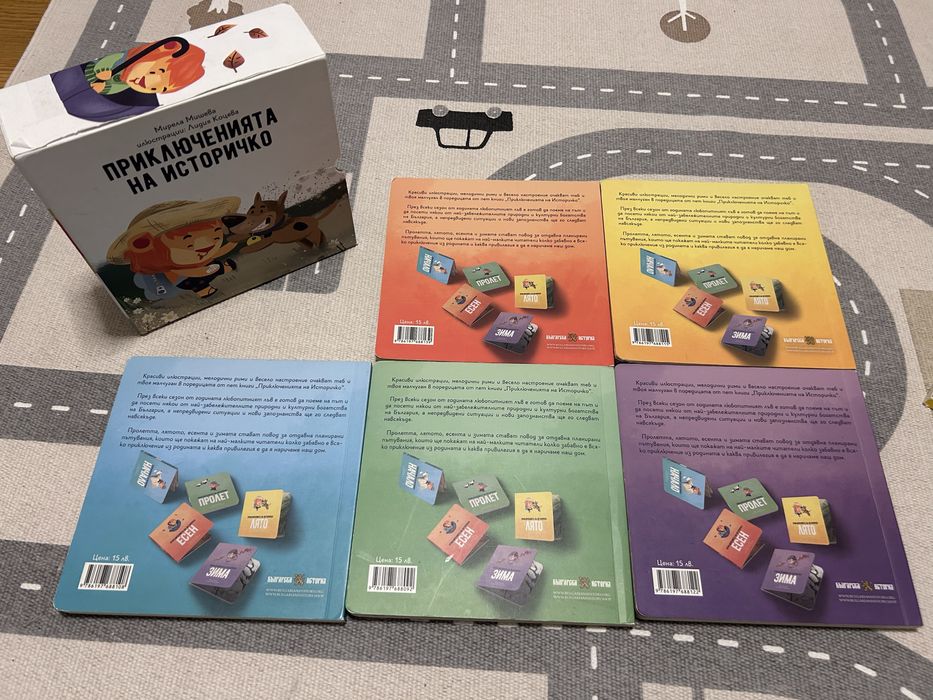 Комплект книжки: Приключенията на Историчко