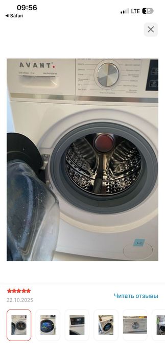 Стиральная машина