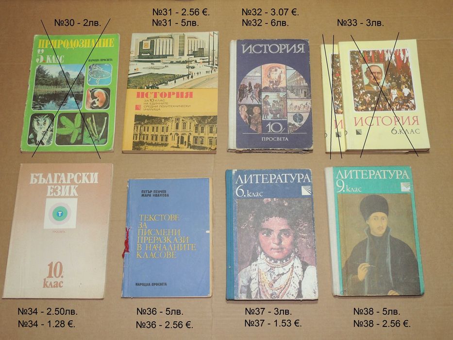 Учебници за 6, 8, 9, 10, 11 клас и книги