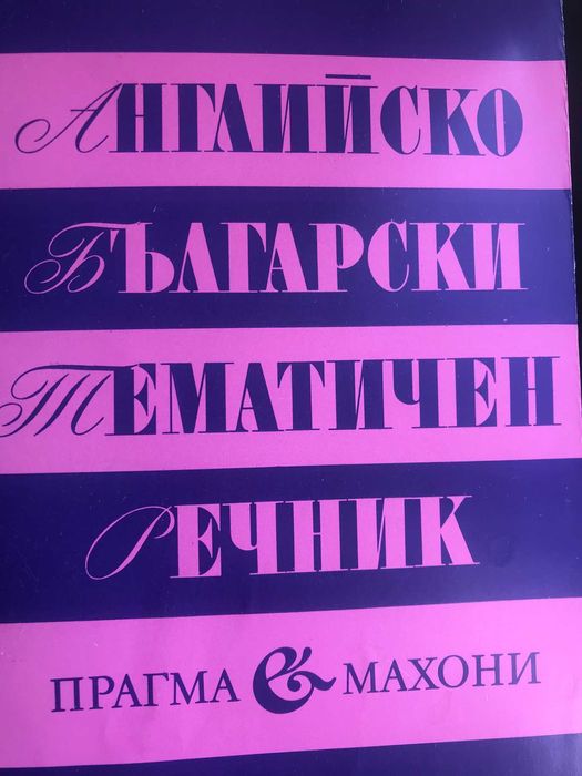 На различна тематика интересни книги