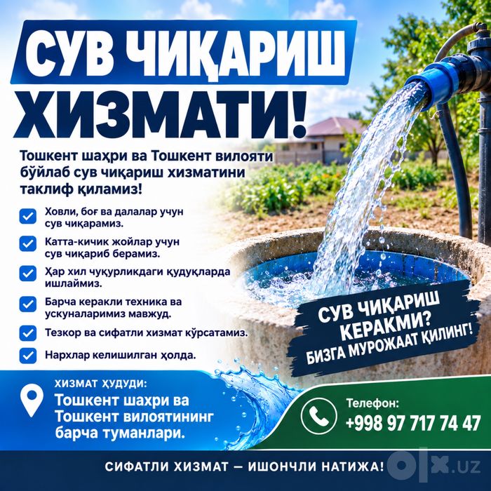Сув чикариш Тошкент ва Тошкент вилояти бурение