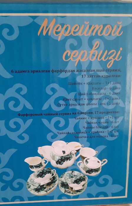 Продам фарфорный чайный сервиз