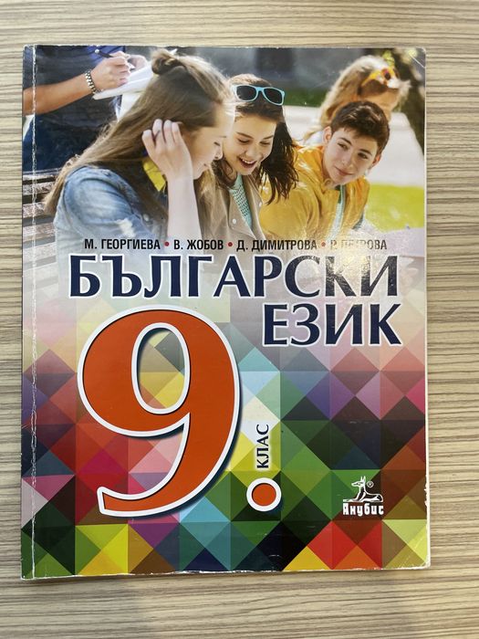 Учебници за 8,9,10,11 клас
