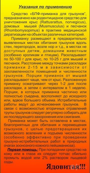 Каламуш ва сичконга карши дори