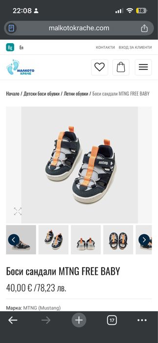 Боси сандали Mustang free baby 23