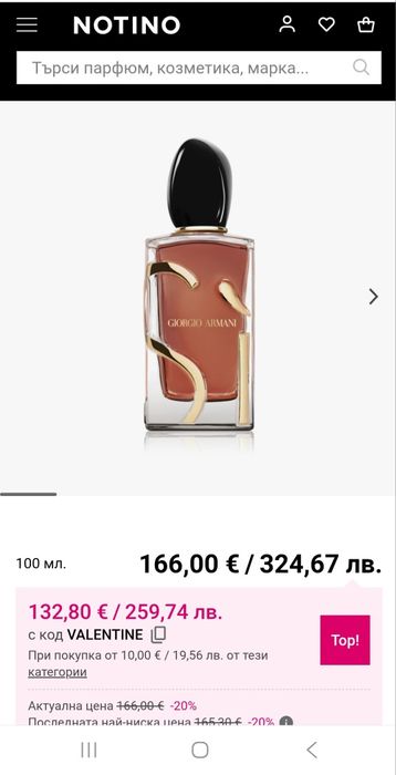 Giorgio Armani Si