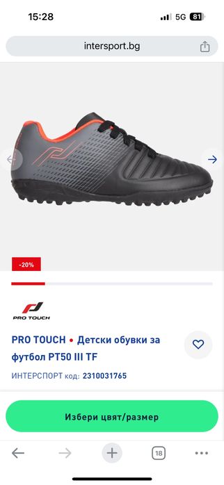 PRO TOUCH Детски обувки за футбол PT50 III TF.   39 номер