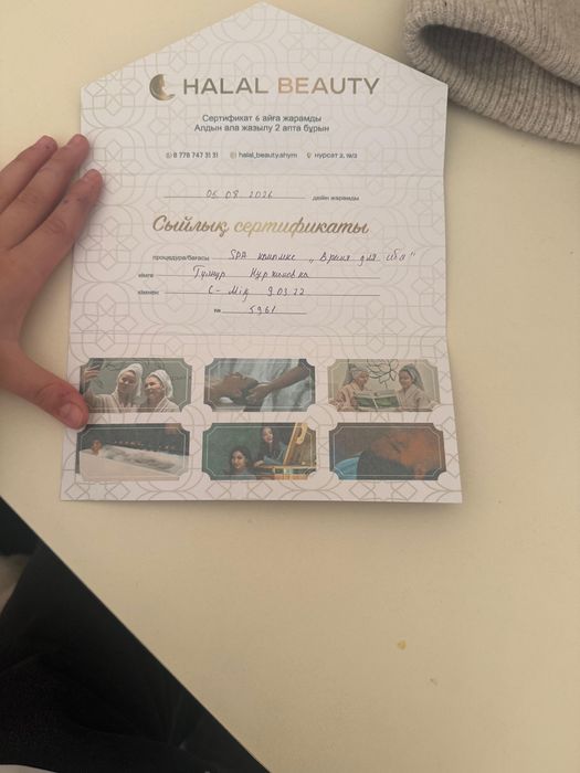 сертификат от HALAL BEAUTY