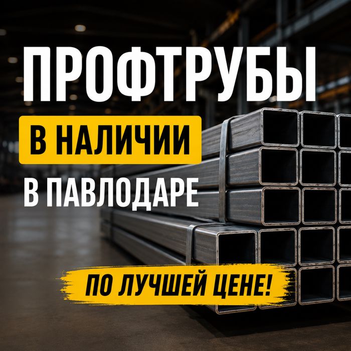 Профтруба профтрубы профильная труба металл