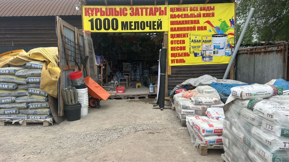 цемент , песок, 1000 мелочей