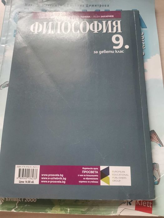 Физика и Философия за 9клас