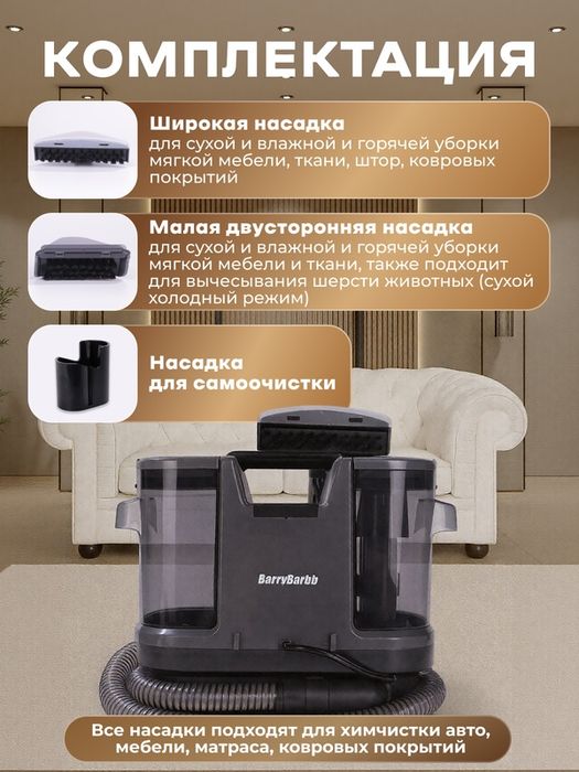 Пылесос моющий с функцией нагрева воды BarryBarbb V10 мощность 1250 Вт