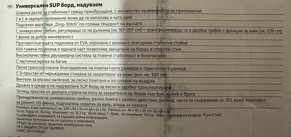 Чисто нов падълборд / SUP борд Mistral Allround