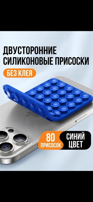Липульки для телефонов