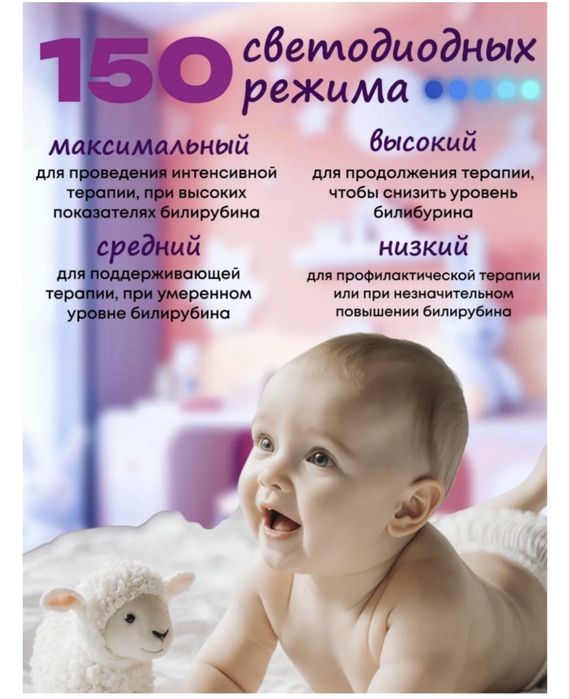 Фотолампа для новорожденных