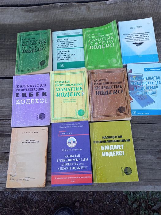 Продам книги кодекс