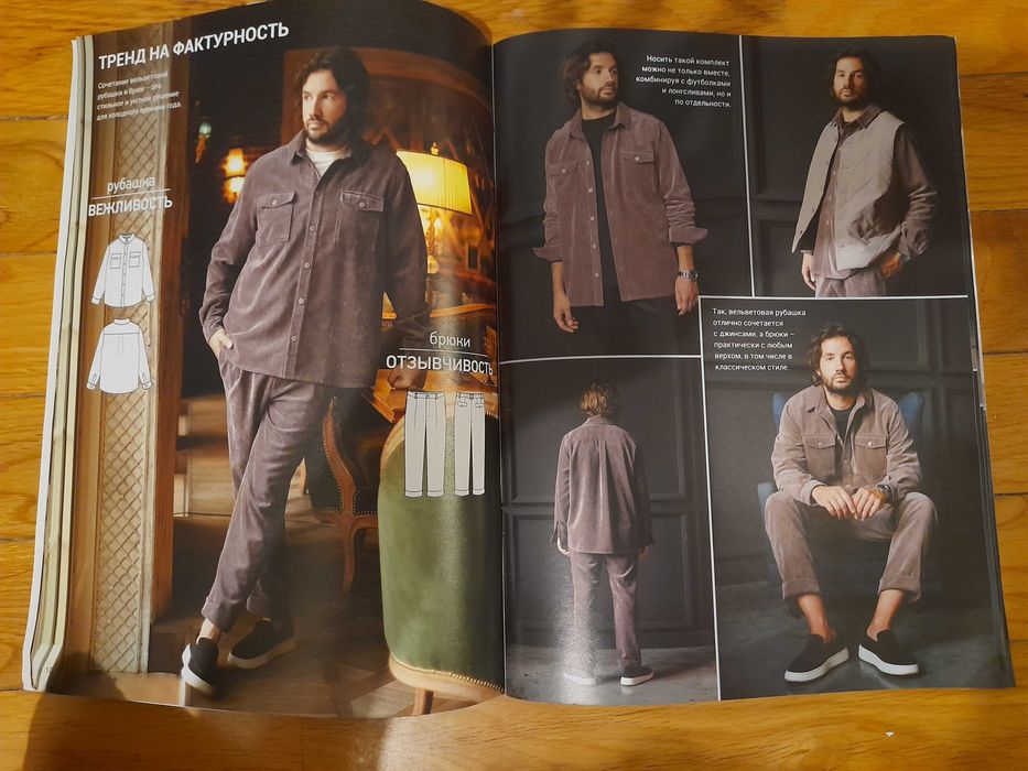 Журнал  " Я шью"  для мужчин. Коллекция для джентельменов.