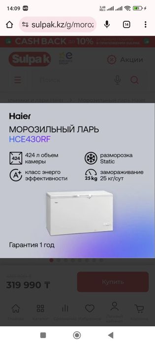 Морозильный ларь Haier