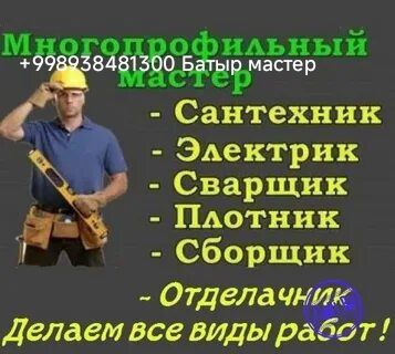 Мастер на час Мастер класс