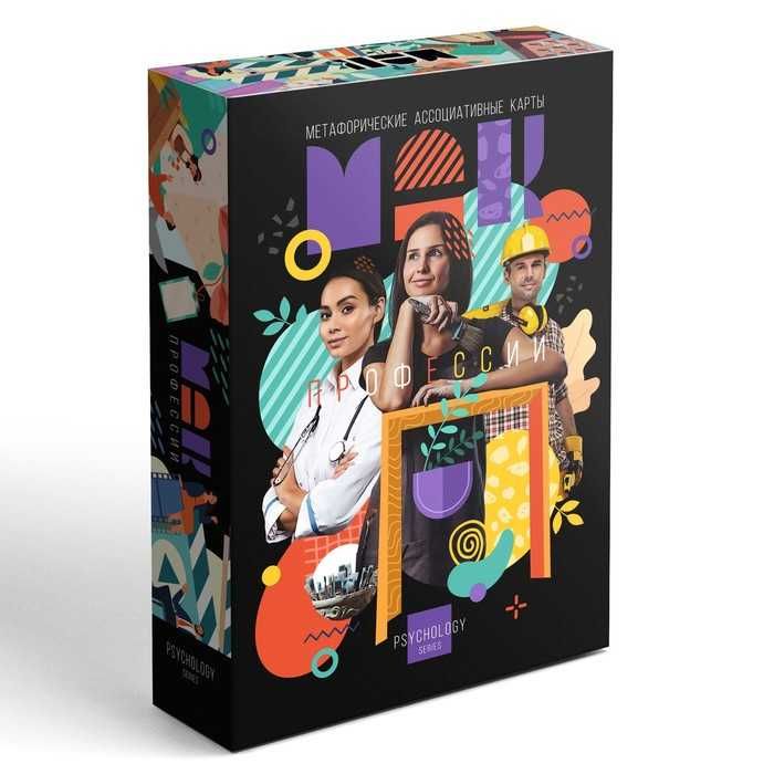Карты Метафорические ассоциативные  «Профессии», 50 карт