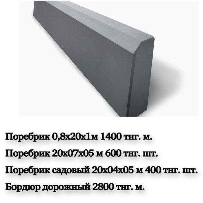 Брусчатка, плитка, поребрик, водосток