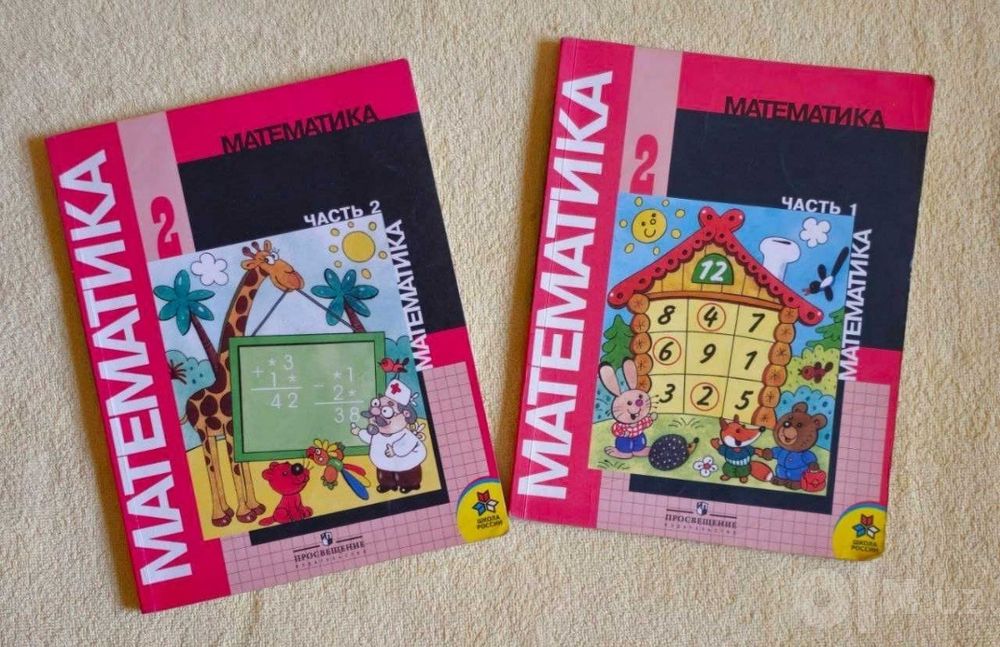 Доставка. Математика 1,2,3,4 класс Моро М. И