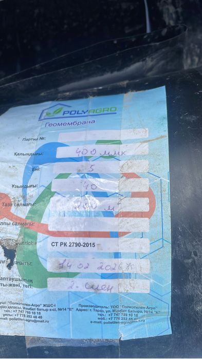 Геомембрана 4,0мм