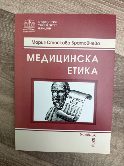 Учебници за медици и медицински сестри